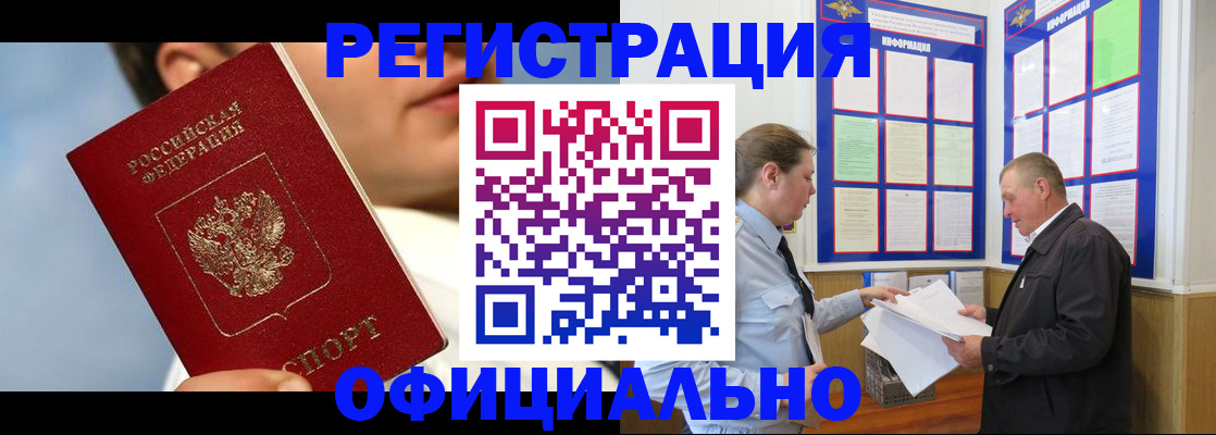 прописка в Харовске